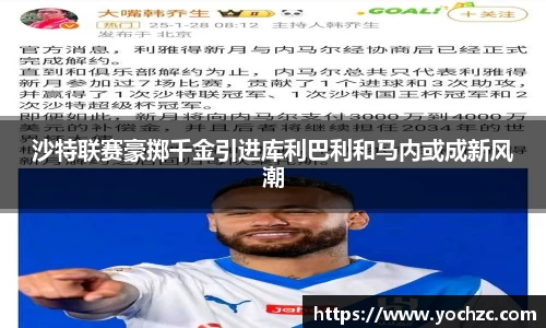 沙特联赛豪掷千金引进库利巴利和马内或成新风潮